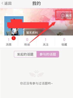 美咖相机设置所在城市信息的操作流程