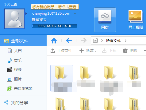 360安全云盘怎么切换账号?360安全云盘切换账号的方法