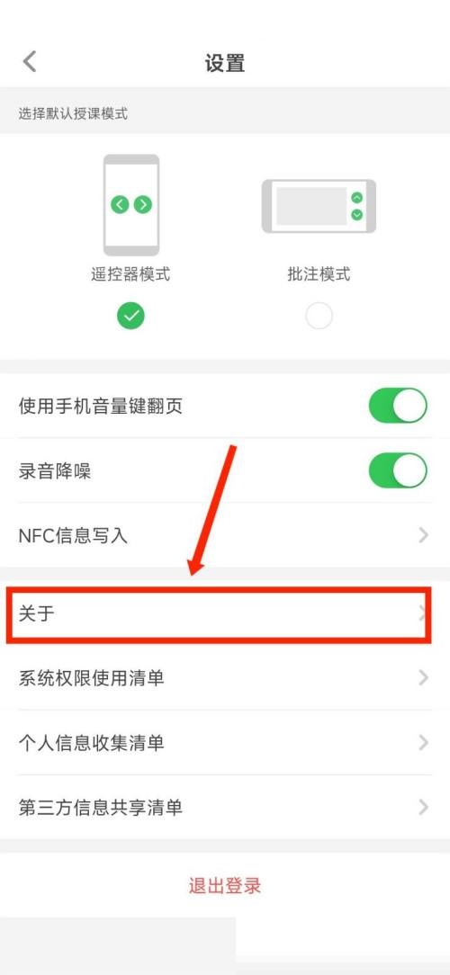 希沃白板怎么查看使用协议?希沃白板查看使用协议方法