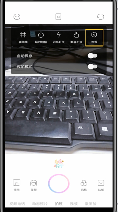 一甜相机中查看视频保存位置的方法步骤