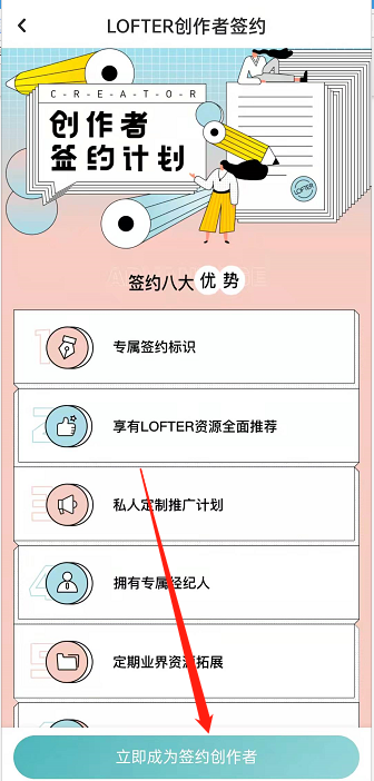 LOFTER如何成为签约作者?LOFTER成为签约作者的方法