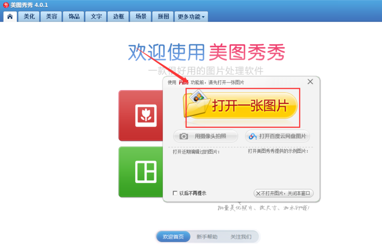 美图秀秀做出GIF动画的详细步骤
