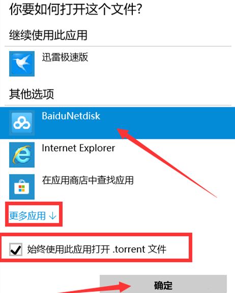百度网盘设置关联BT种子文件的操作流程