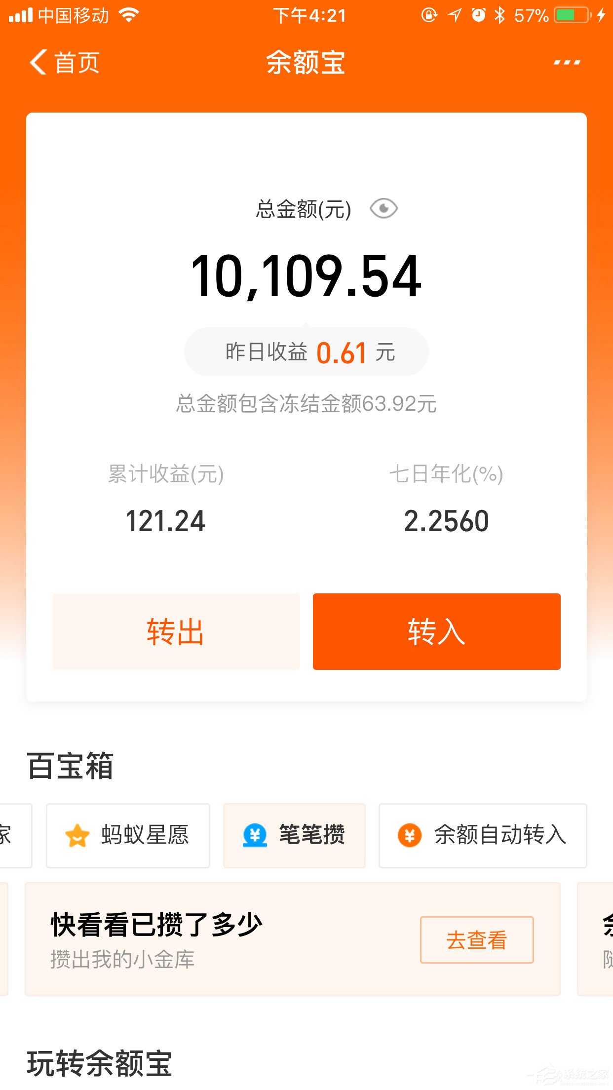 支付宝笔笔攒解冻详细步骤