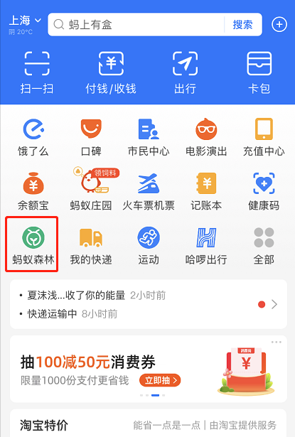 支付宝蚂蚁森林偷能量表情如何设置?蚂蚁森林设置偷能量表情的方法