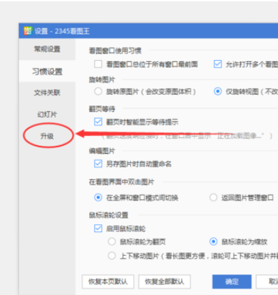 2345看图王中将软件自动更新关闭的详细操作方法