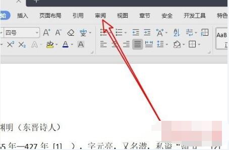 WPS2019对比两个文档不同之处具体方法