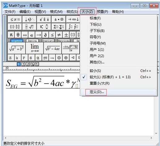 MathType公式上下标大小的详细方法