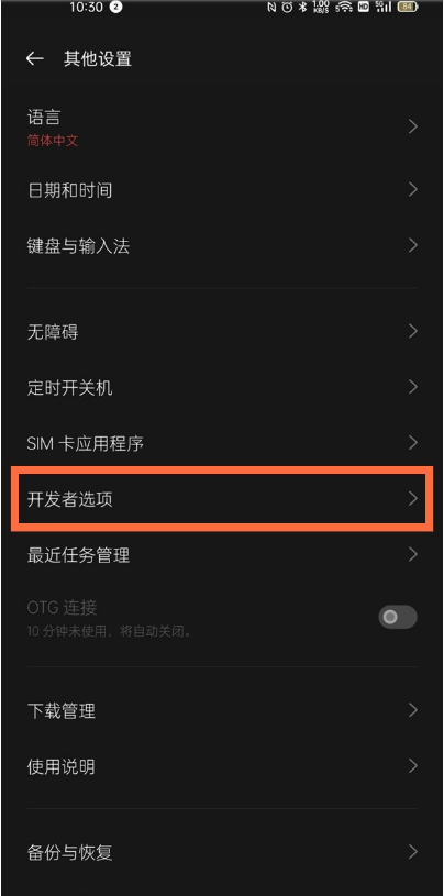 一加9r如何开启USB调试?一加9r开启USB调试教程
