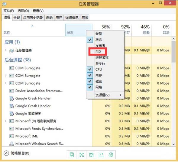 win8系统显示任务管理器pid的操作过程
