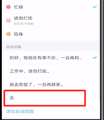 qq自动回复内容删除的简单操作教程