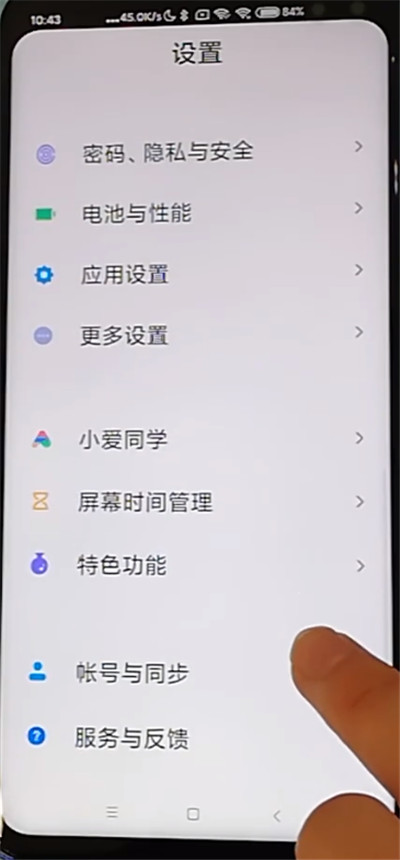 红米k30中查找手机的方法步骤