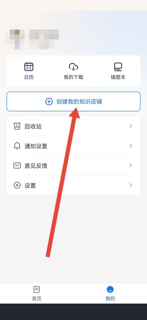 小鹅通助手怎么创建我的知识店铺?小鹅通助手创建我的知识店铺教程