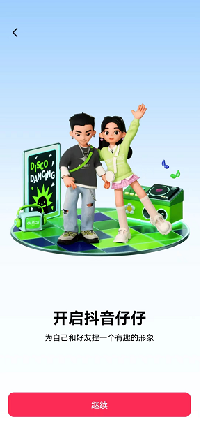 抖音仔仔怎么开启?抖音仔仔开启教程