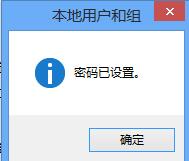 win8设置开机密码的操作流程
