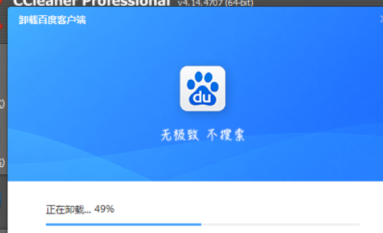 ccleaner卸载程序的具体操作教程