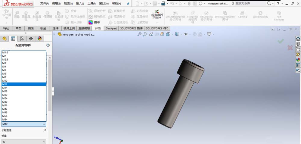Solidworks将两个模型进行智能配合的操作方法