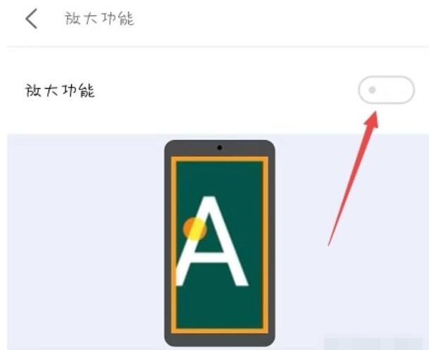 魅族16sPro中放大功能的具体使用方法