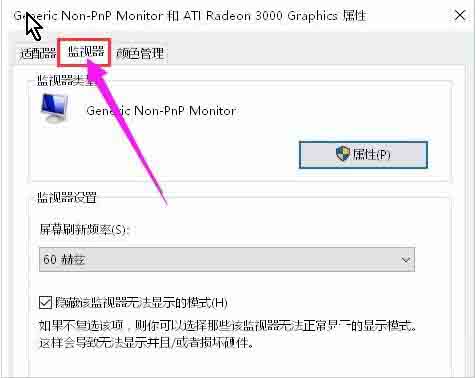 win10显示器输入不支持的处理操作步骤