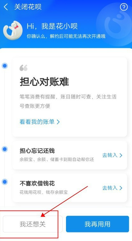 支付宝花呗怎么关闭 支付宝关闭花呗方法