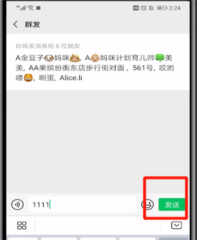 微信中进行群发的操作教程