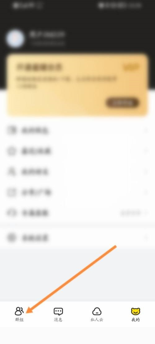 曲奇云盘怎么举报群组?曲奇云盘举报群组教程