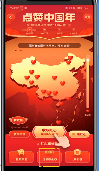 快手选号夺金玩法详解