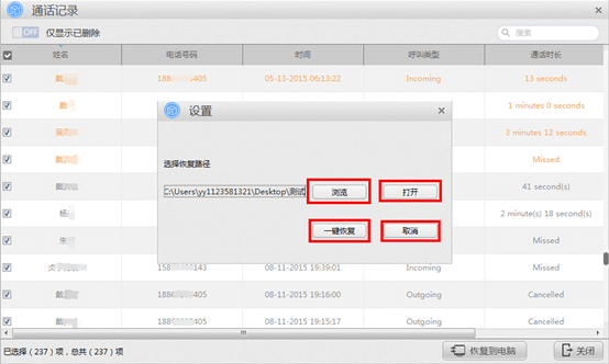 苹果恢复大师恢复设备中通话记录的具体操作步骤