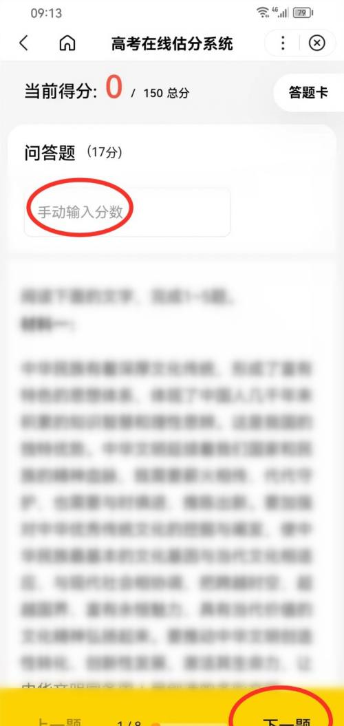 百度浏览器中2023高考估分在哪里估？百度浏览器2023高考估分的操作方法
