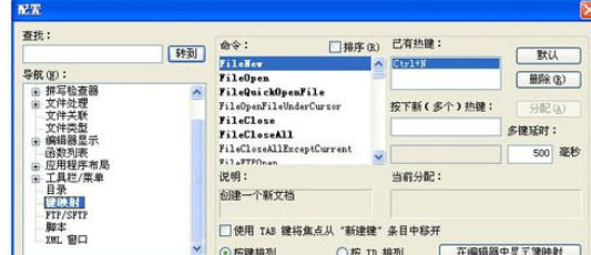 UltraEdit中热键的设置方法步骤