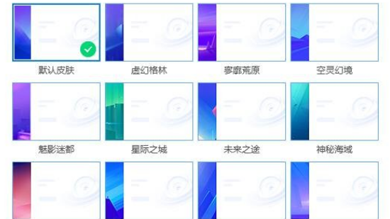 腾讯电脑管家更换皮肤的详细流程