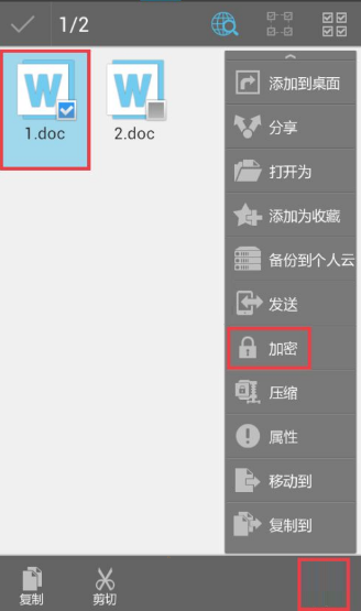 es文件浏览器怎么把文件加密?es文件浏览器文件加密教程