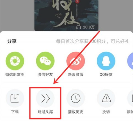 云听怎么跳过片头片尾?云听跳过片头片尾操作教程