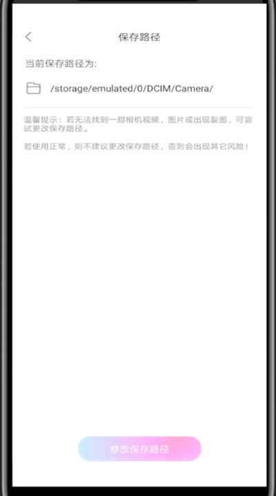 一甜相机中查看视频保存位置的方法步骤