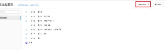 搜狗浏览器整理收藏夹的操作方法