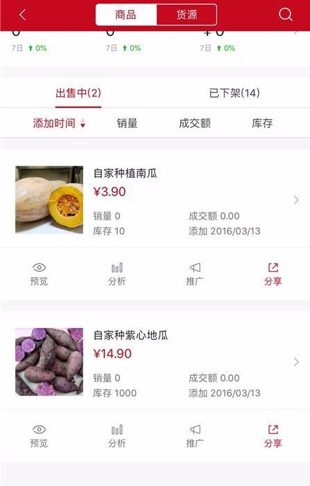 微店店长版怎么上架商品 微店店长版上架商品教程步骤
