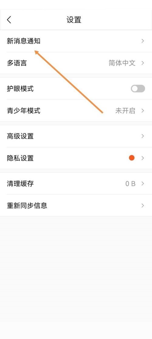 Classin如何关闭新消息通知？Classin关闭新消息通知教程