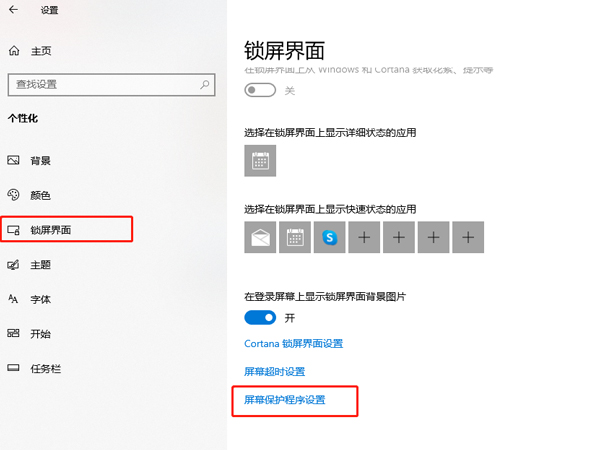 Win10电脑休眠屏保怎么取消?Win10电脑休眠屏保取消方法
