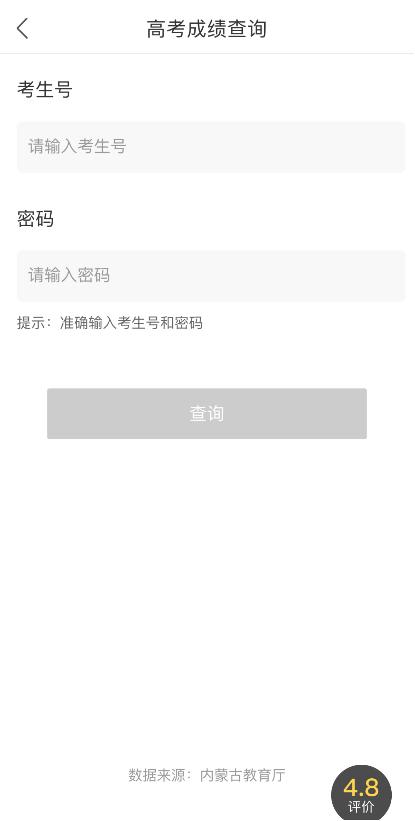 蒙速办怎么查高考成绩?蒙速办查看高考成绩的方法