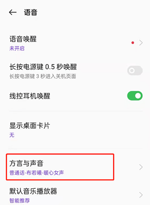 OPPO手机Breeno语音怎么设置？OPPO手机小布语音修改方法
