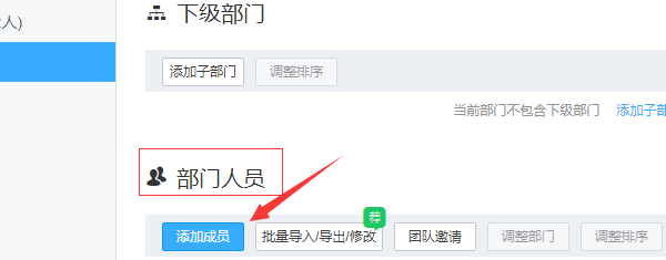 钉钉电脑版添加人员的操作教程