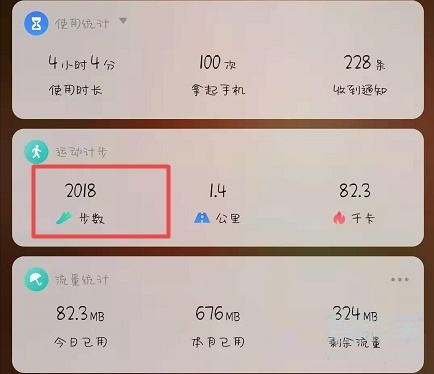 魅族16sPro中步数的查看方法