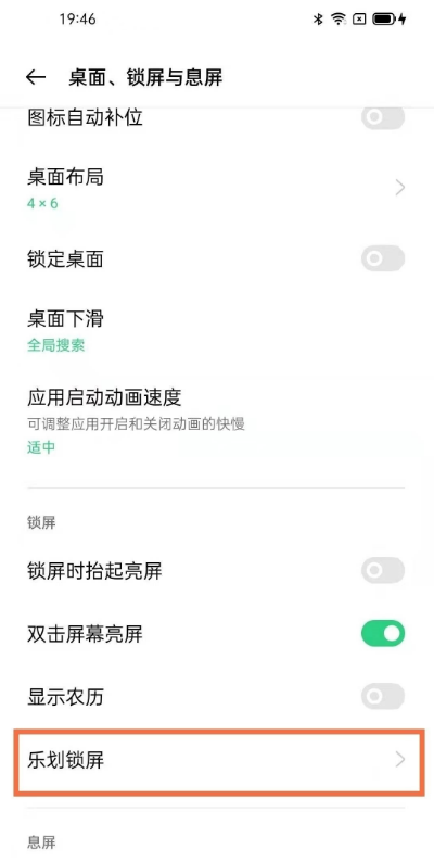 opporeno6pro怎样关闭乐划锁屏?opporeno6pro关闭乐划锁屏教程