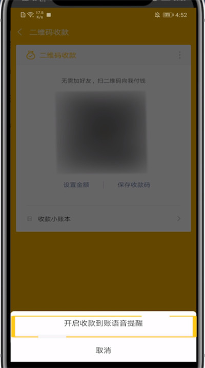 微信打开收钱声音的步骤教程