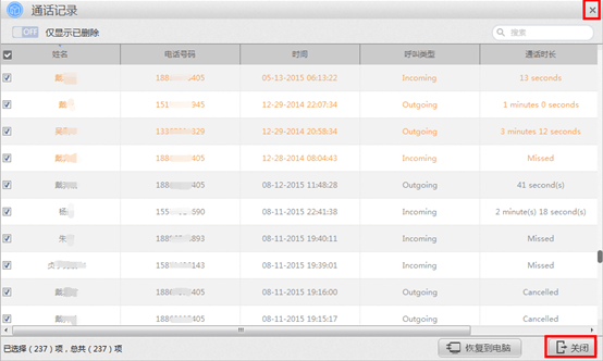 苹果恢复大师恢复设备中通话记录的具体操作步骤