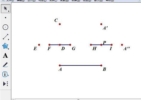几何画板制作H迭代图形的详细操作过程