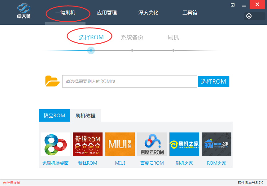 卓大师怎么刷机,卓大师的一键刷机怎么用