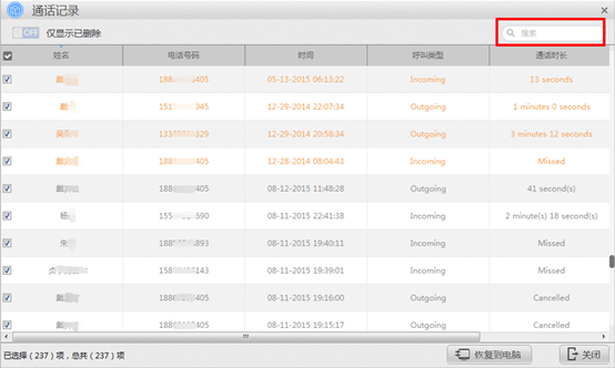 苹果恢复大师恢复设备中通话记录的具体操作步骤