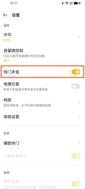 opporeno5pro照相声音怎么关 opporeno5pro关闭照相声音方法