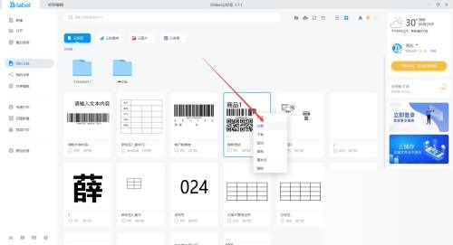 Dlabel怎么共享模板?Dlabel共享模板教程